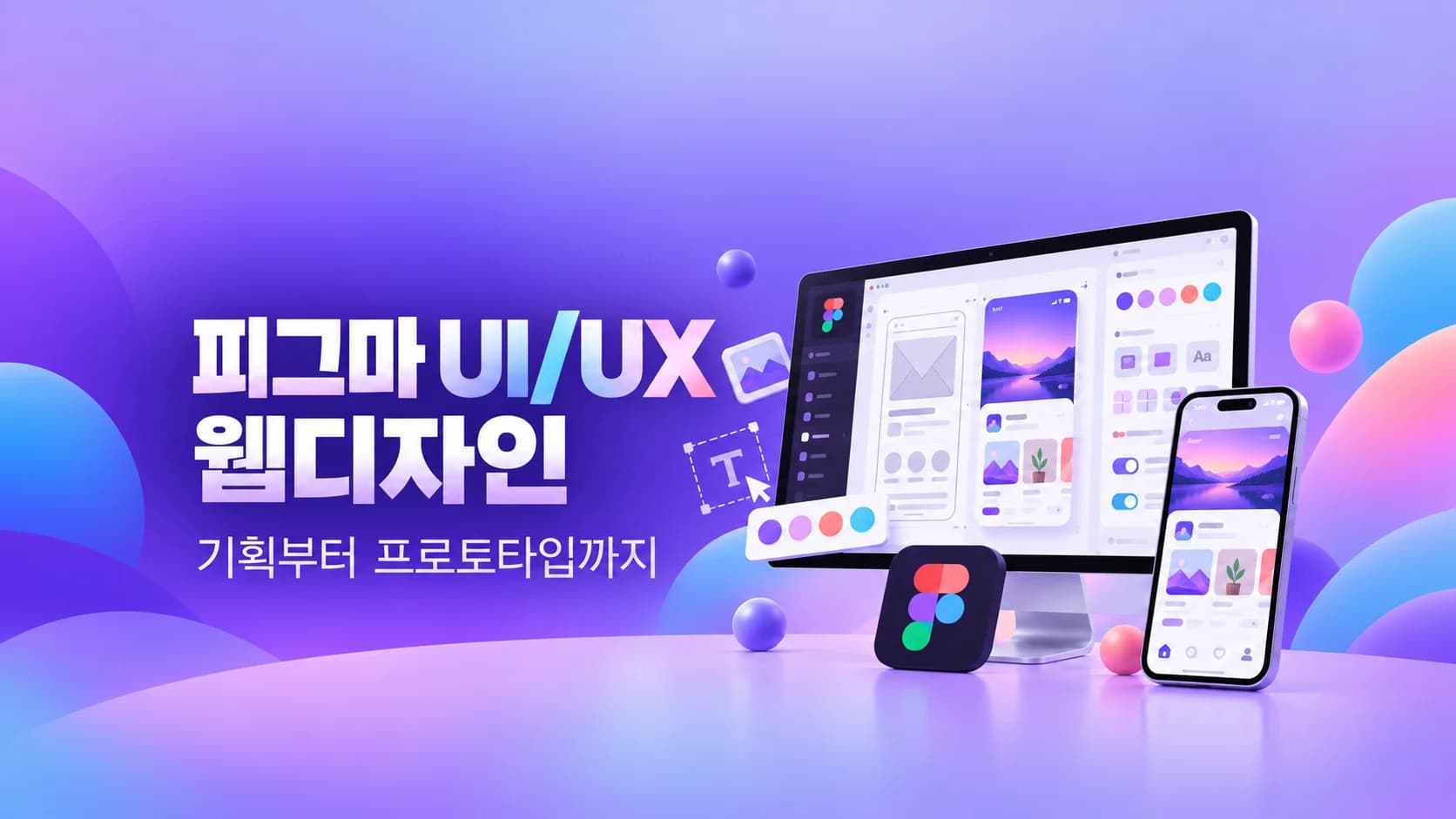 피그마(Figma) UI/UX 웹디자인