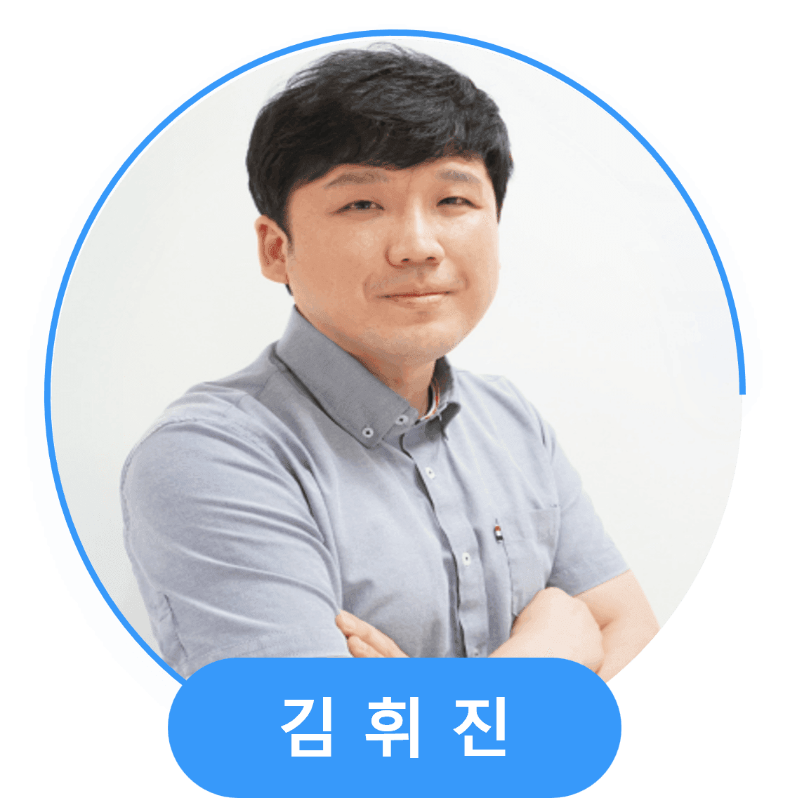 김휘진 전임교수