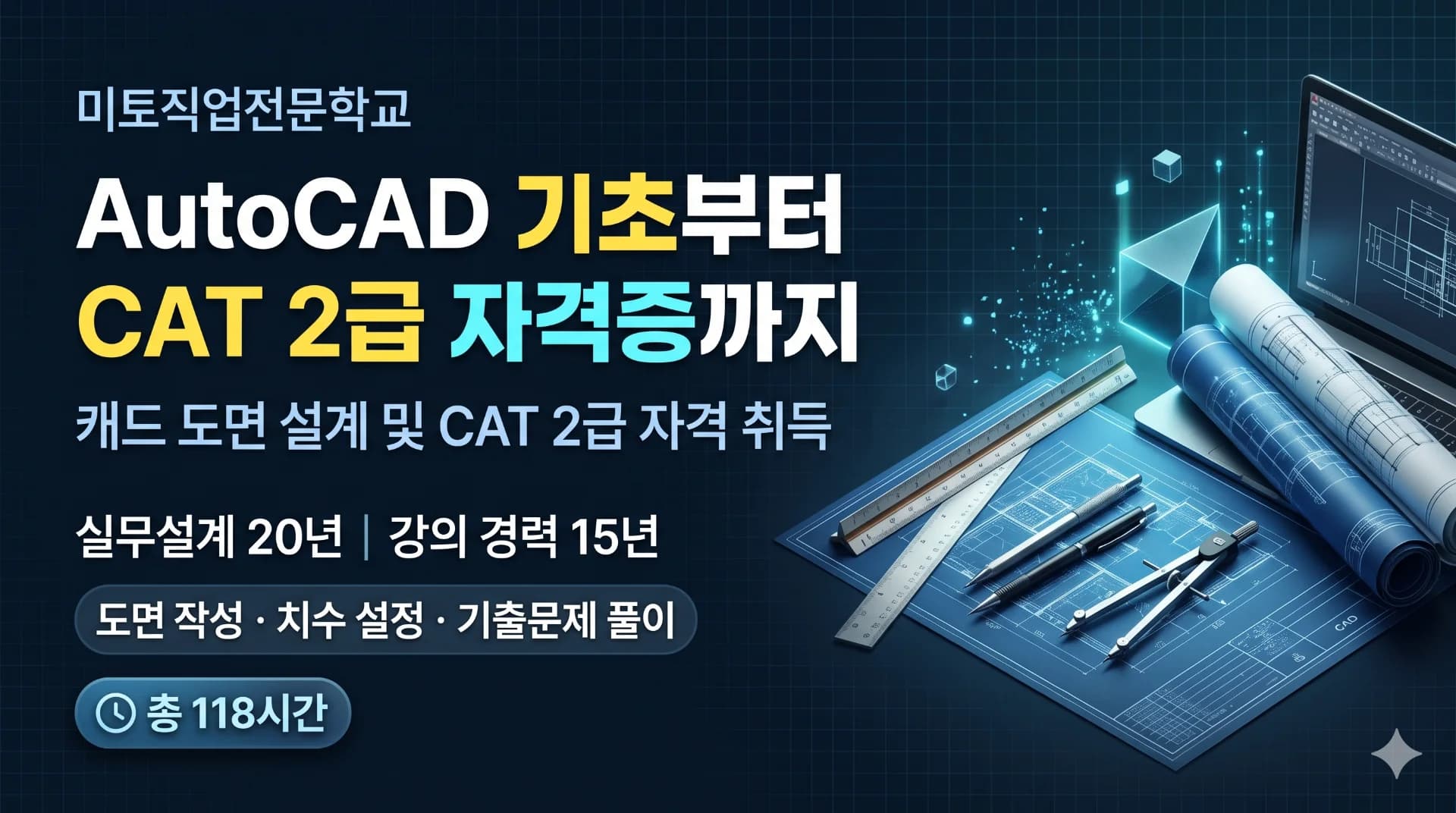캐드 도면 설계 및 CAT 2급 자격 취득