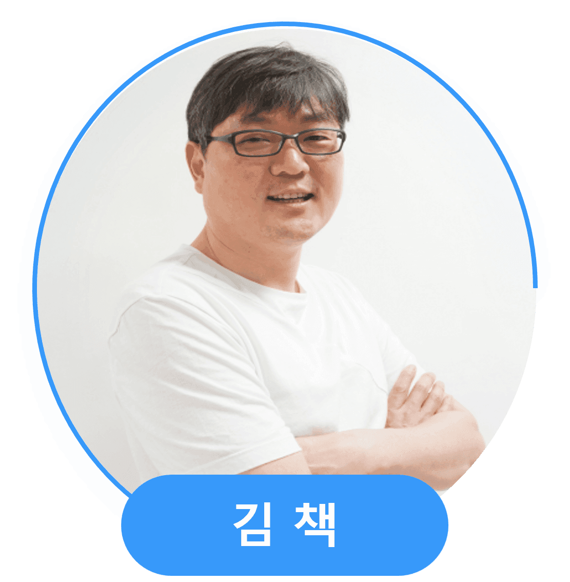 김책 전임교수