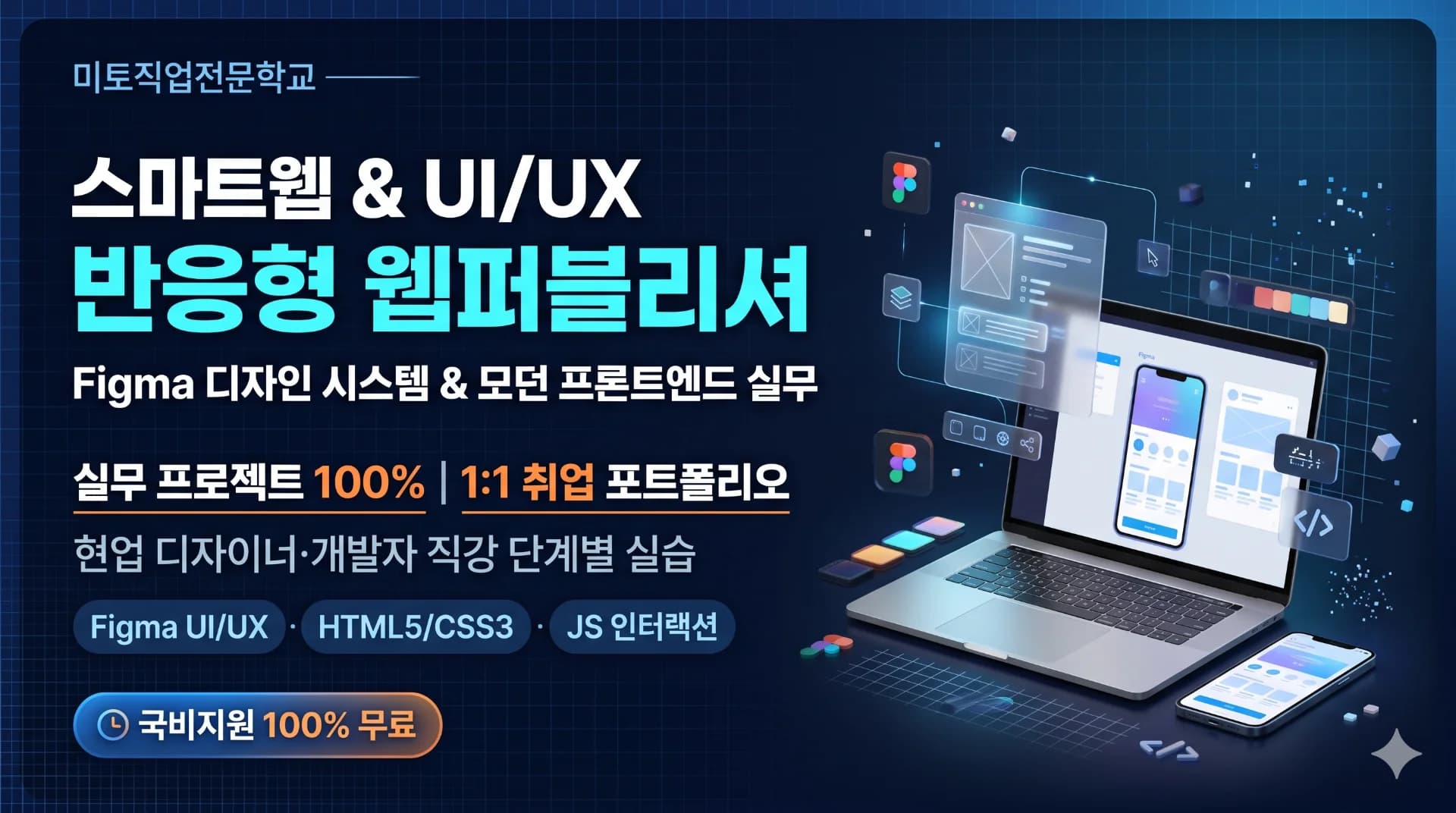 반응형 웹 디자이너(HTML, CSS) 웹퍼블리셔